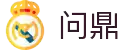 问鼎娱乐 (APP下载) 官网_WD.COM